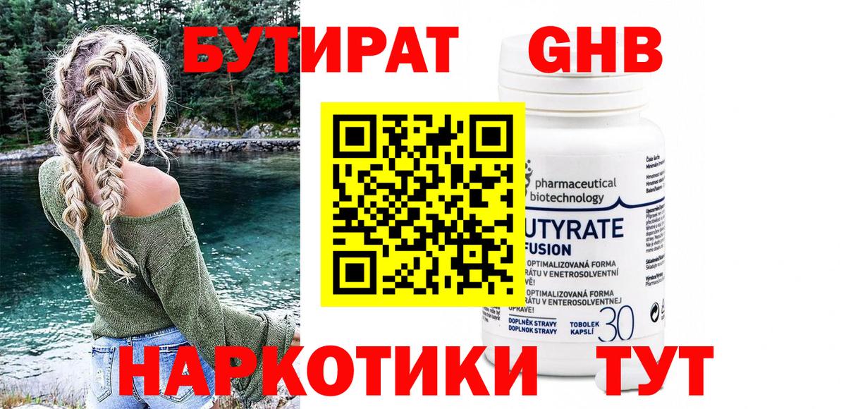 Бутират бутандиол Снежинск