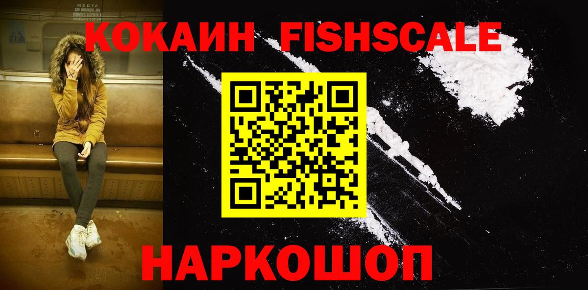 Cocaine Fish Scale Снежинск
