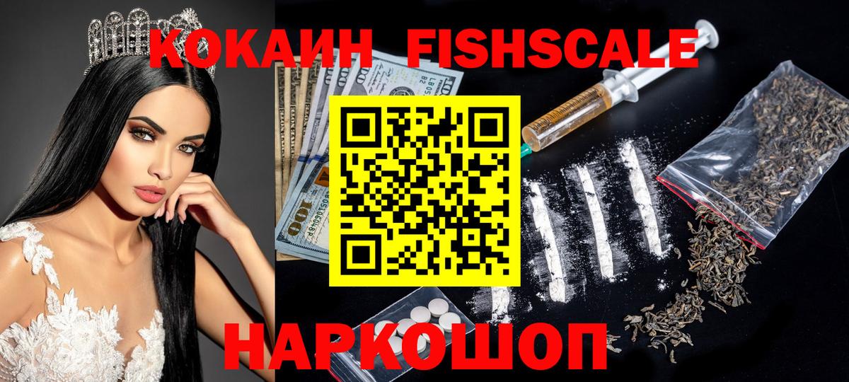 КОКАИН Fish Scale  Вход с VPN  COCAIN Перу  Снежинск 