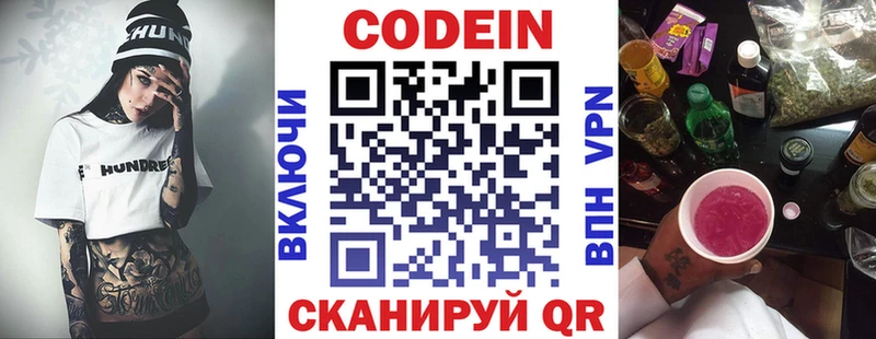 МЕГА   Снежинск  Кодеиновый сироп Lean Purple Drank 