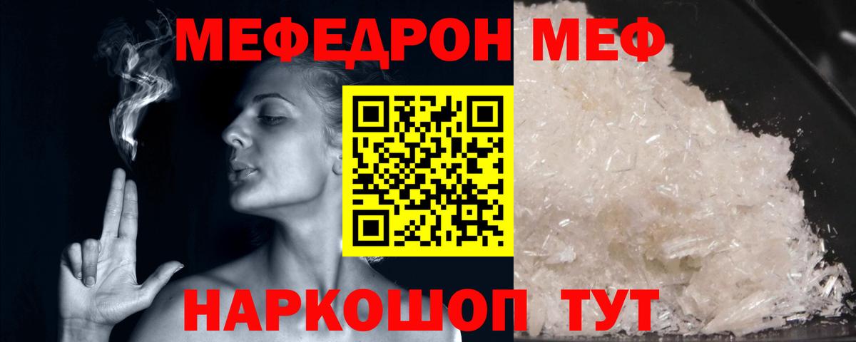 Меф мяу мяу мука Снежинск