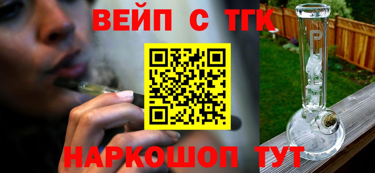 ТГК вейп Снежинск